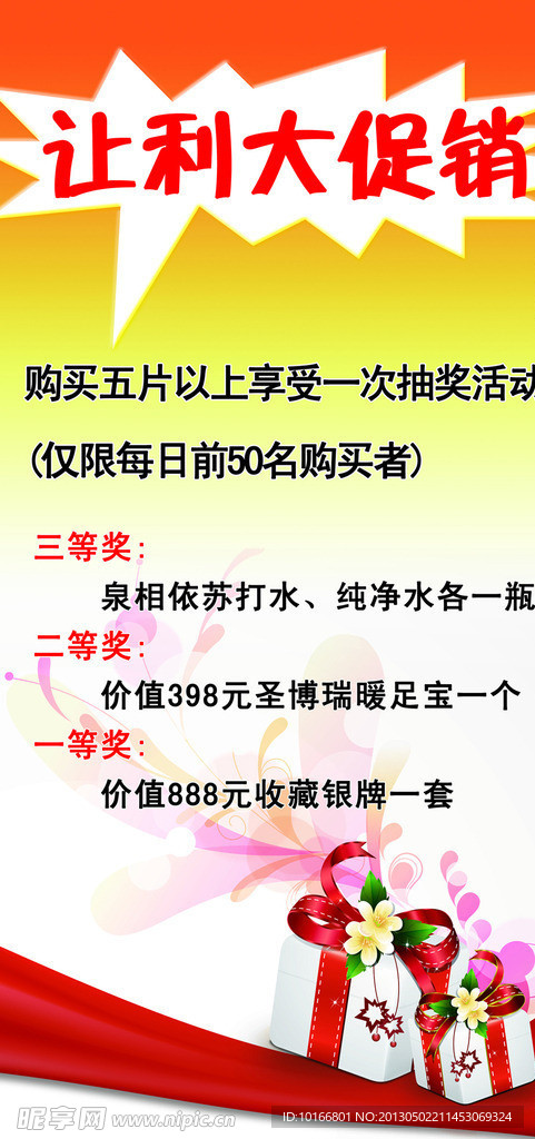 让利促销活动展板海报
