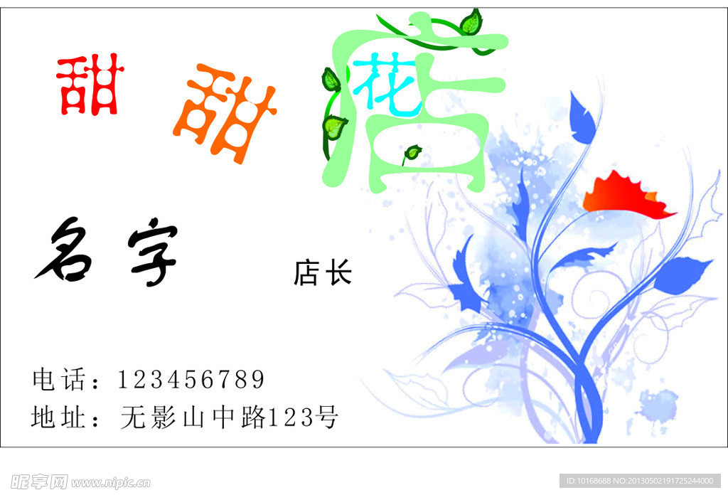 花店名片