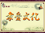 孝爱文化展板
