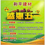 五一活动