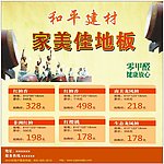 建材活动