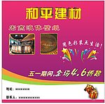 建材活动