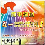 建材活动