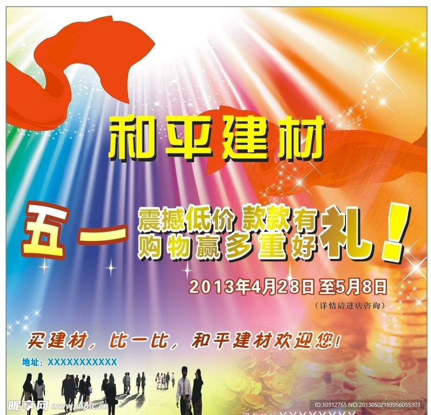 建材活动