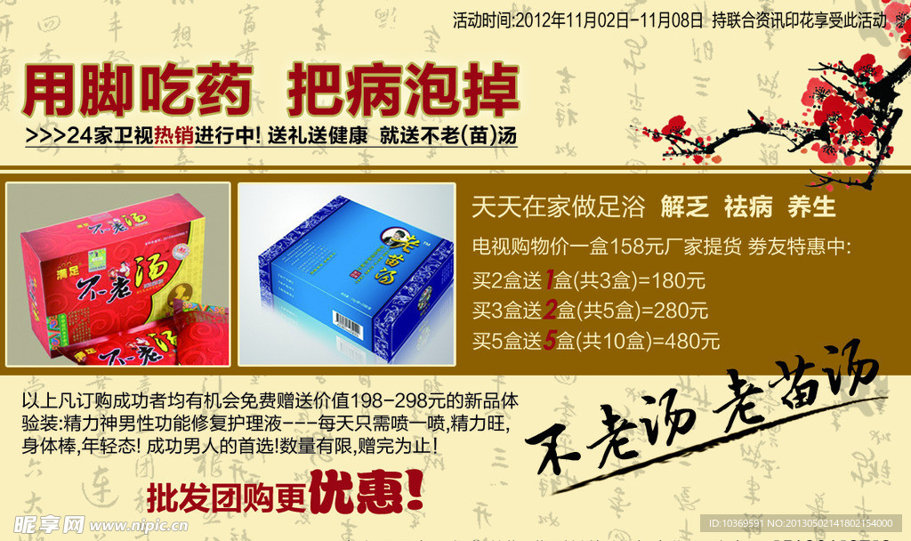 中药泡脚