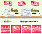 淘宝化妆品模板
