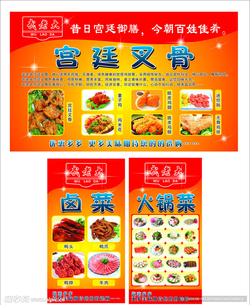宫廷插骨海报设计