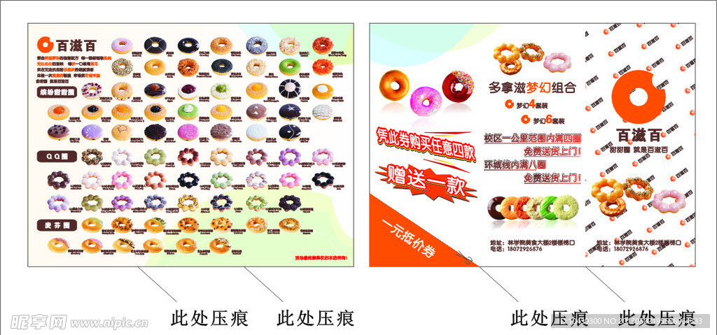 甜甜圈三折页宣传