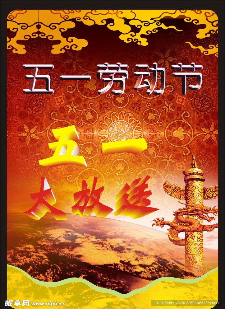 五一海报设计