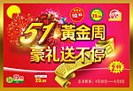 五一黄金周吊旗