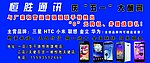 手机店海报宣传标语