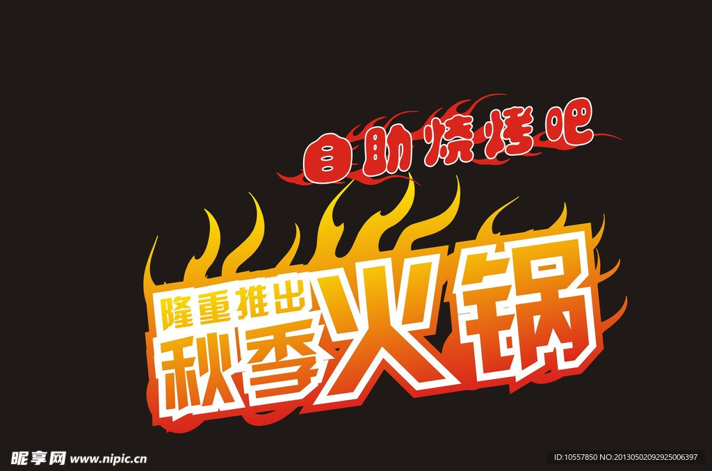 烧烤