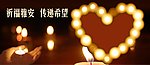 祈福墙