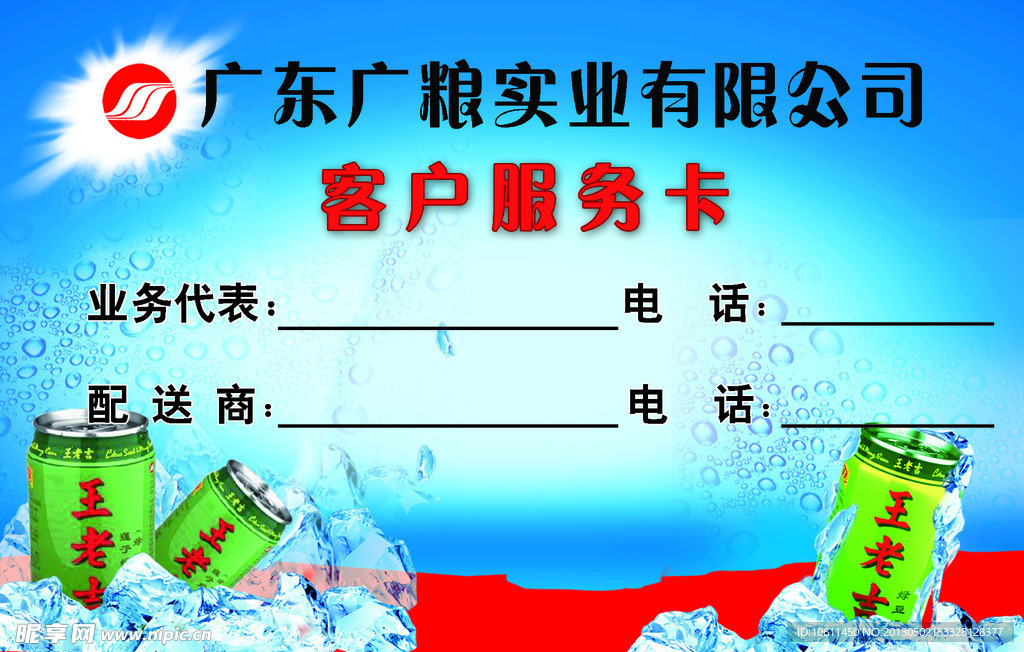 王老吉不干胶