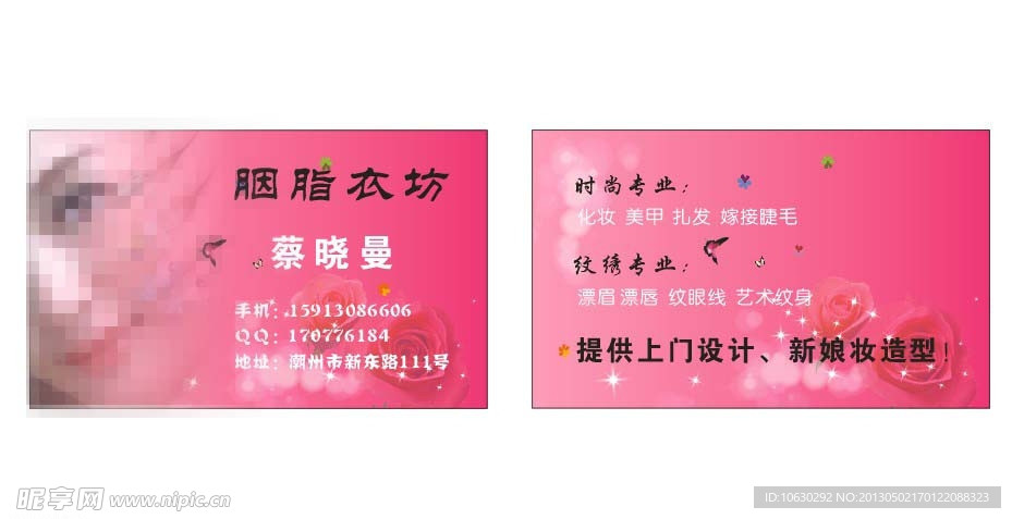 美甲名片