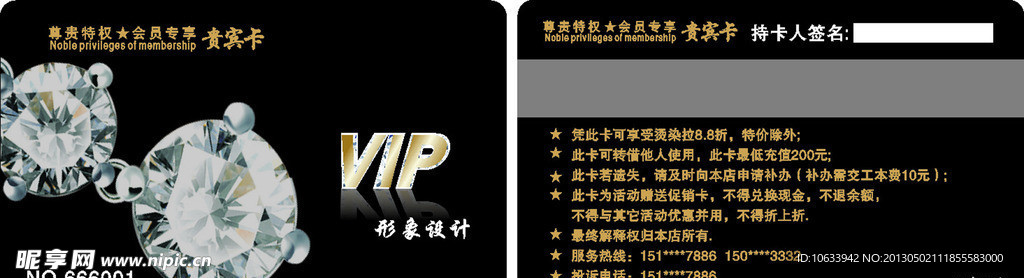 美发VIP卡