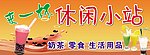 奶茶店招