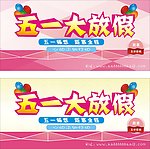 五一矢量素材 五一模