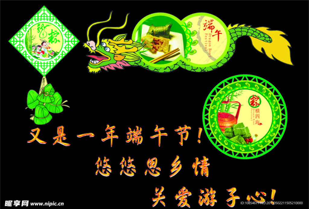 病午节