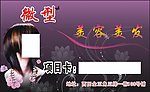 美发卡片
