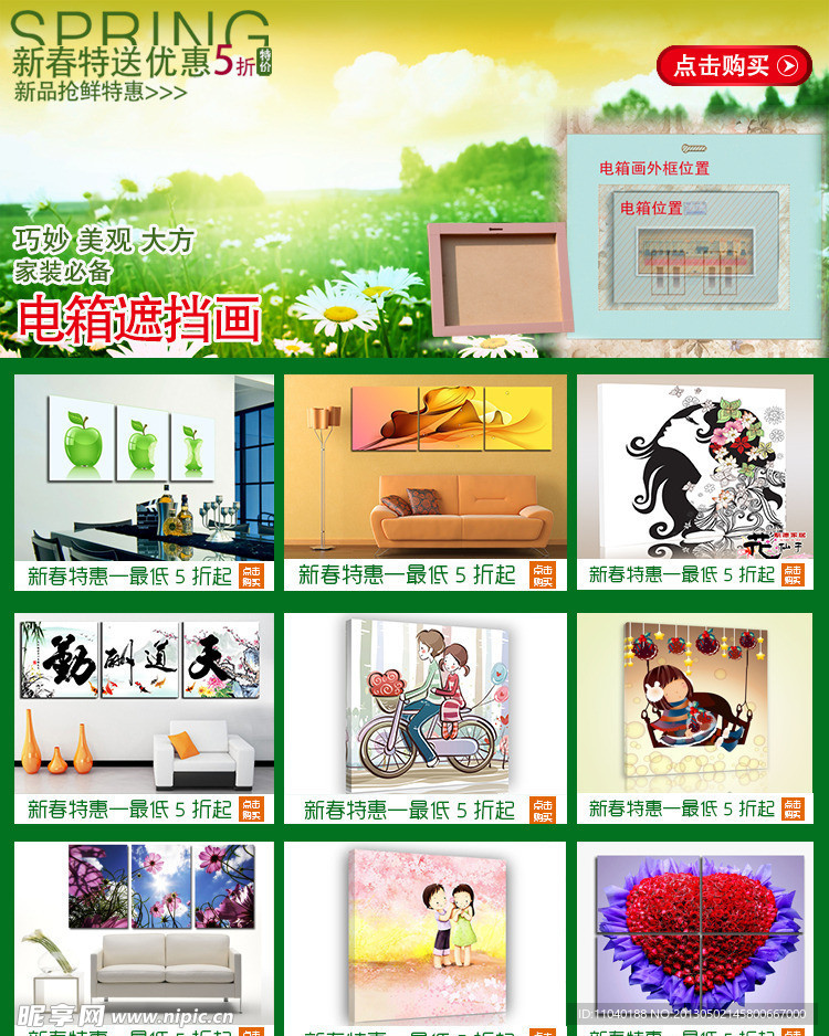 淘宝内页海报