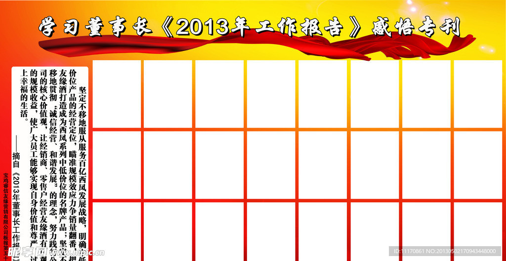 西凤缘酒板报