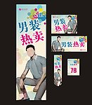 男装热卖