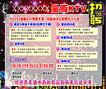 ktv招聘