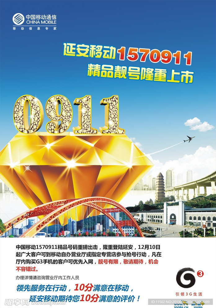 新号段海报