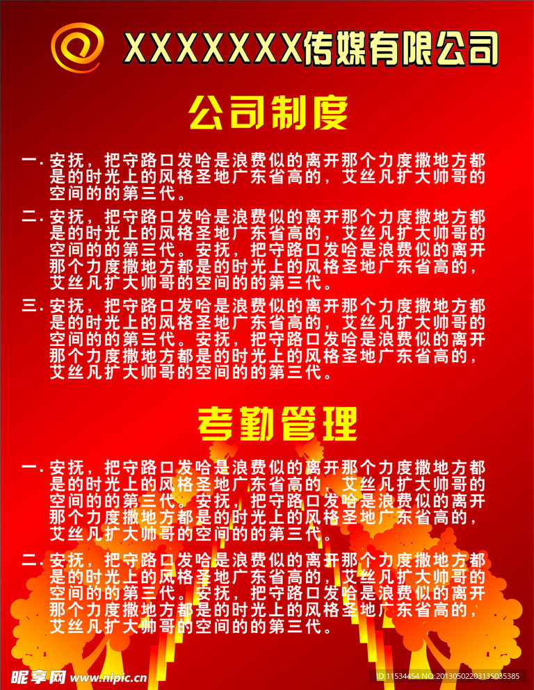 公司制度牌
