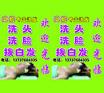 专业洗头灯箱