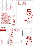 红颜包装