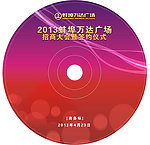 光盘设计