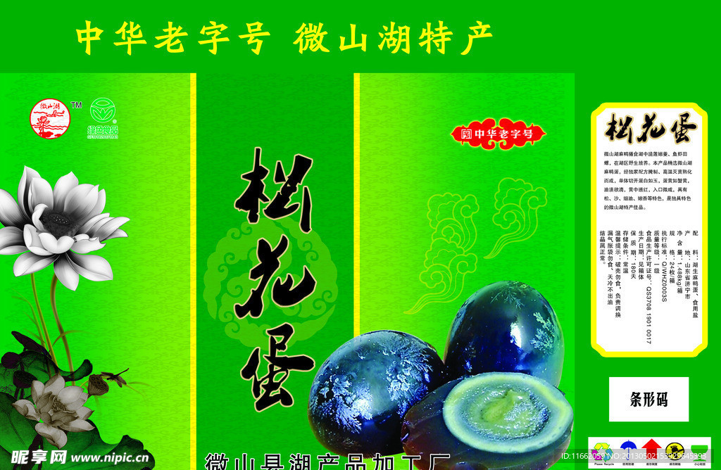松花蛋包装