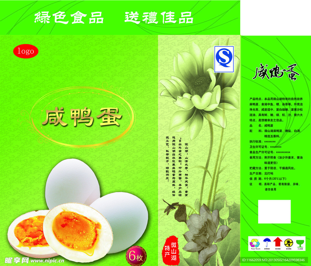 咸鸭蛋包装