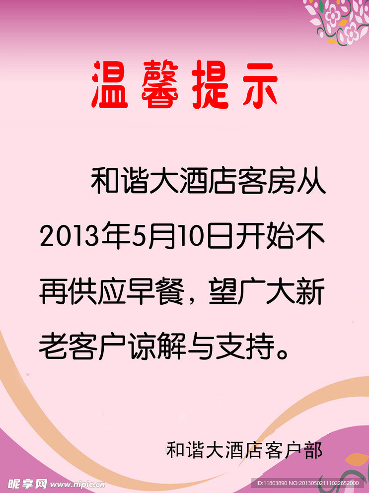 温馨提示