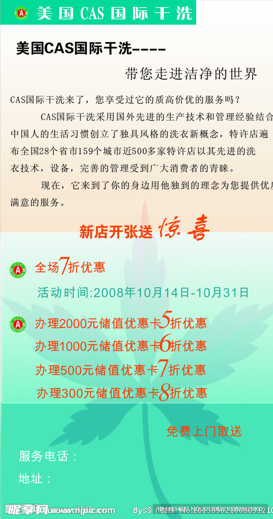 促销海报
