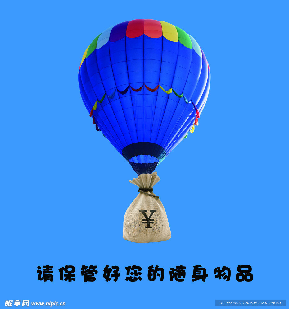 保管财物