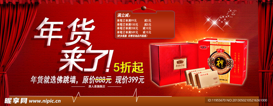 淘宝促销图