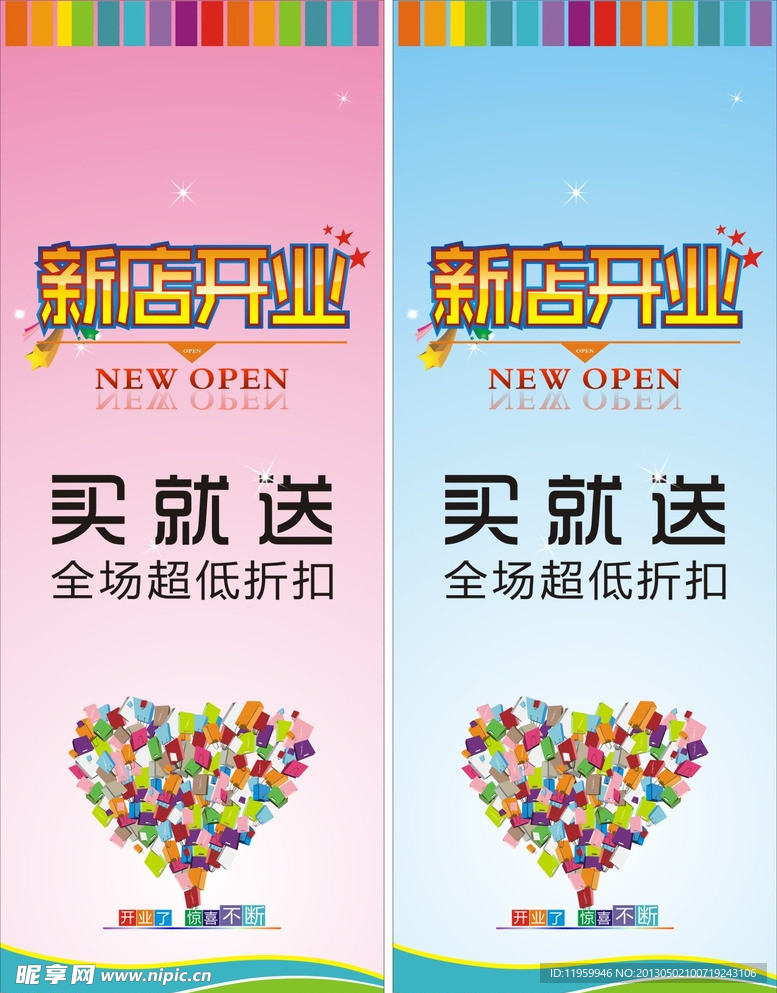 开业展架