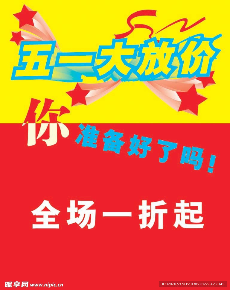 五一