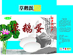 草鸭蛋