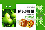 薄皮核桃手提袋
