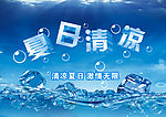 清凉夏日（底图为合层位图）