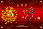 中秋月饼