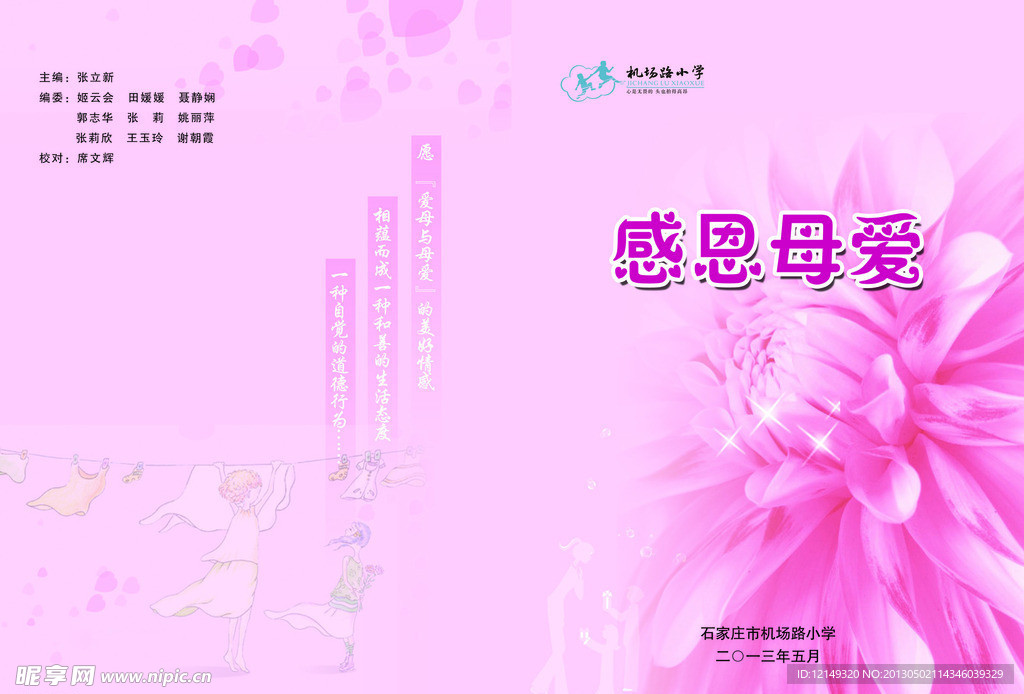感恩母爱