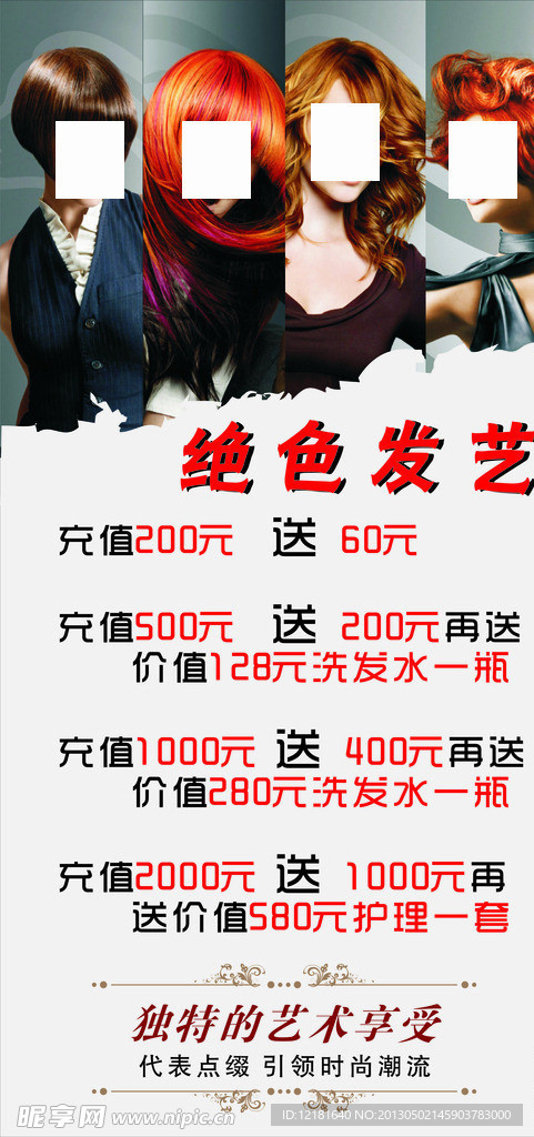 绝色发艺海报