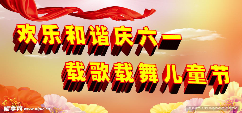 六一儿童