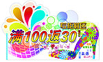 鞋区满100返30