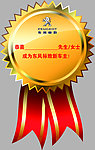 东风标致 订车贴